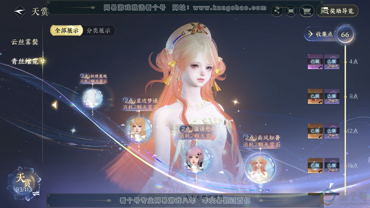 NSH313897逆水寒手游账号详情图58