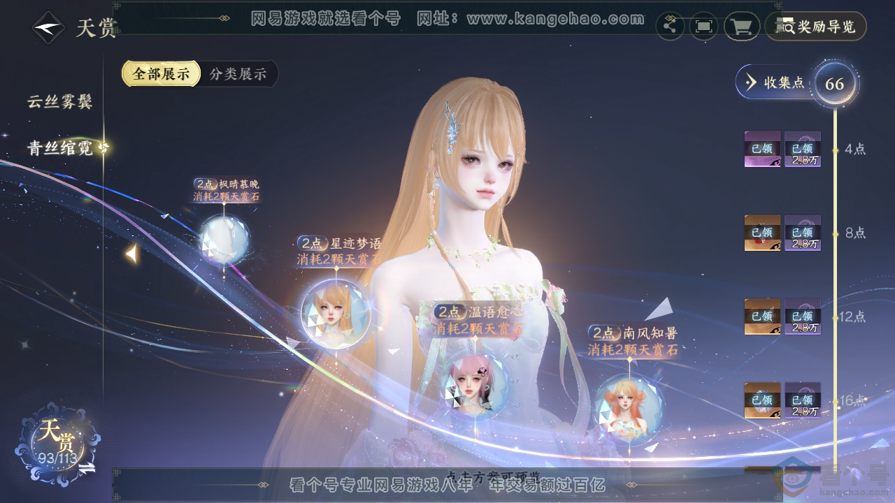 NSH313897逆水寒手游账号详情图56