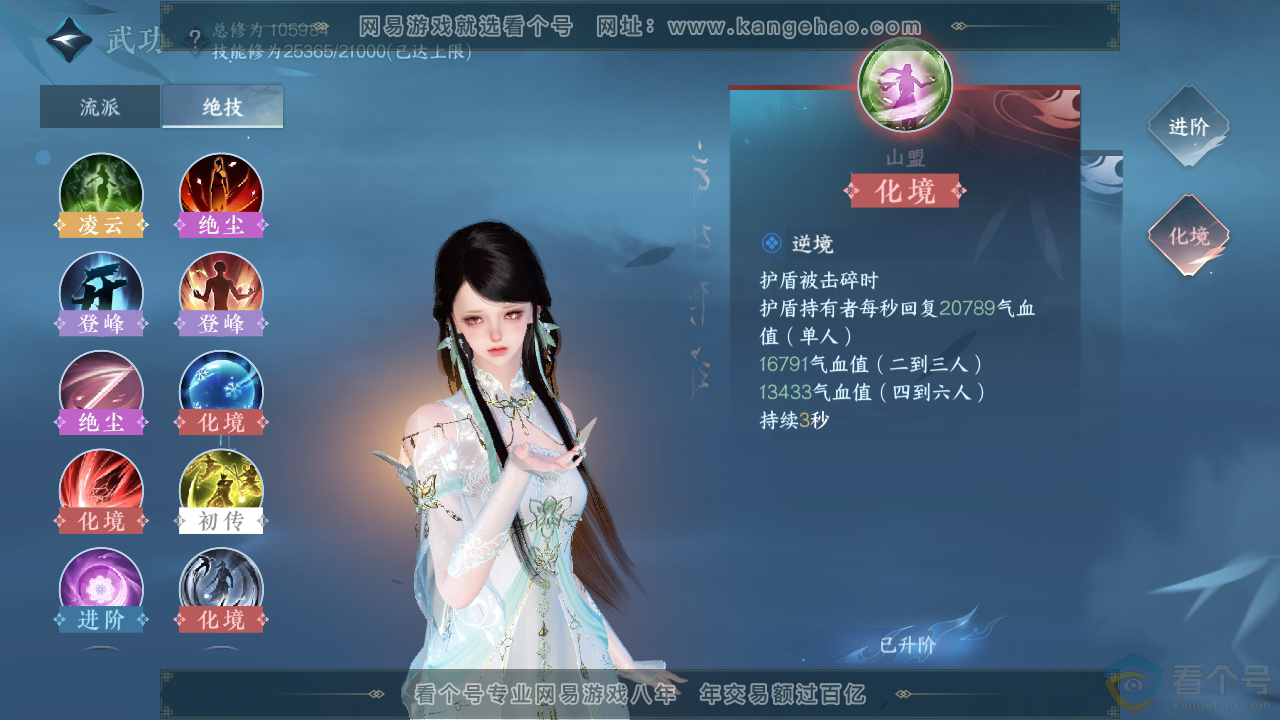 NSH313897逆水寒手游账号详情图60