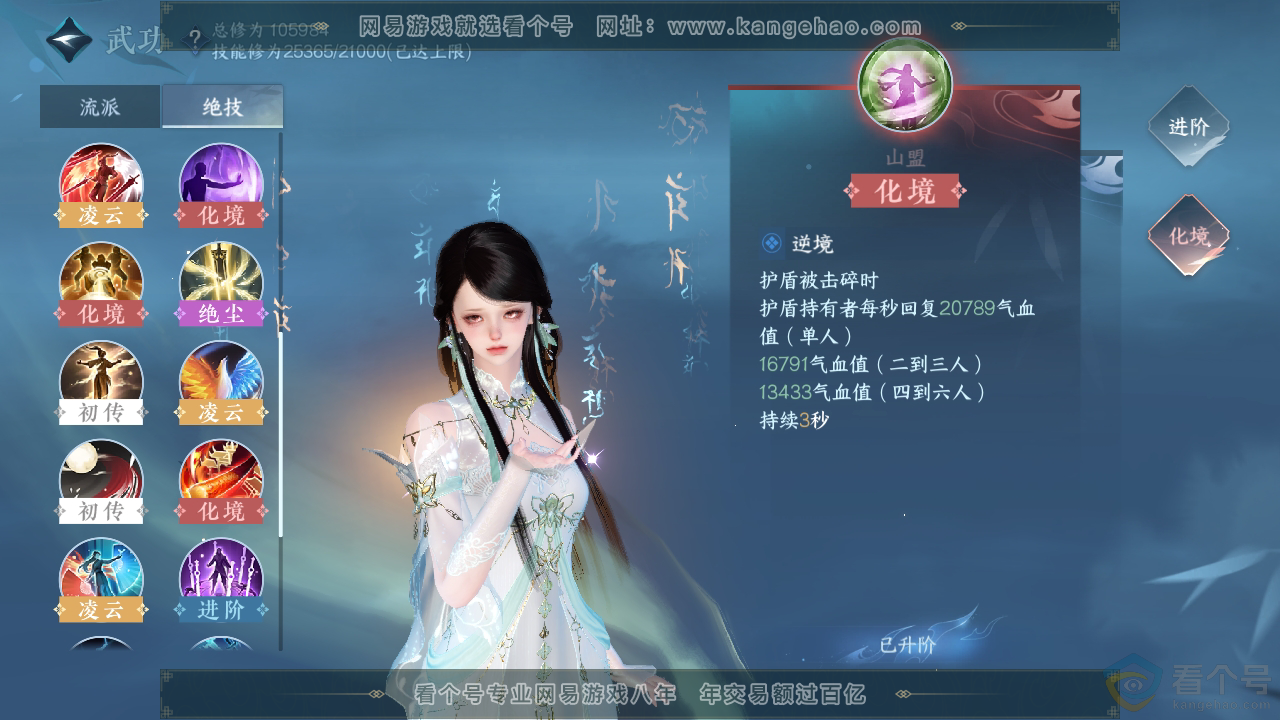 NSH313897逆水寒手游账号详情图61