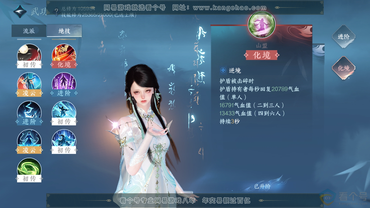 NSH313897逆水寒手游账号详情图62