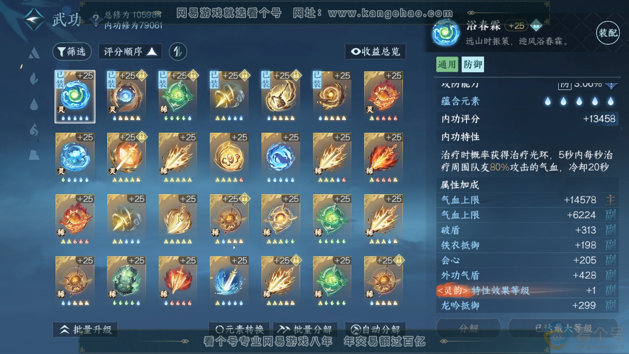 NSH313897逆水寒手游账号详情图65