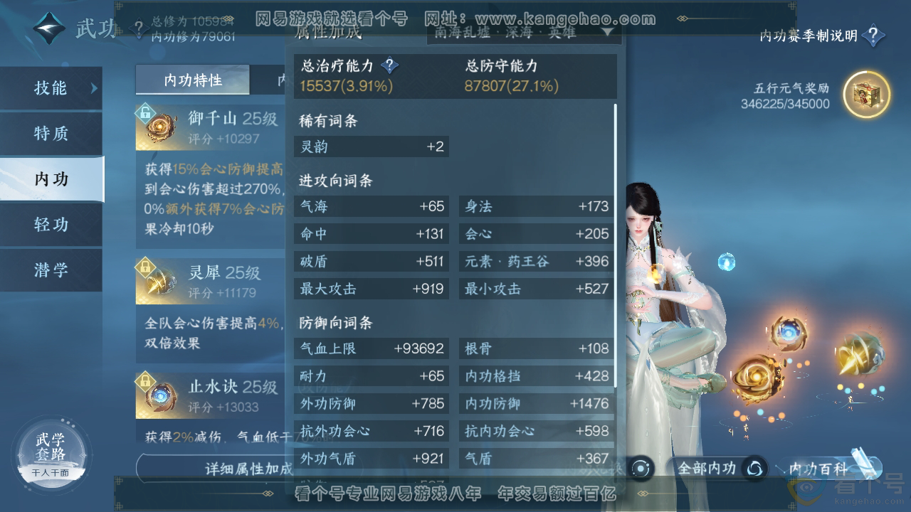 NSH313897逆水寒手游账号详情图63