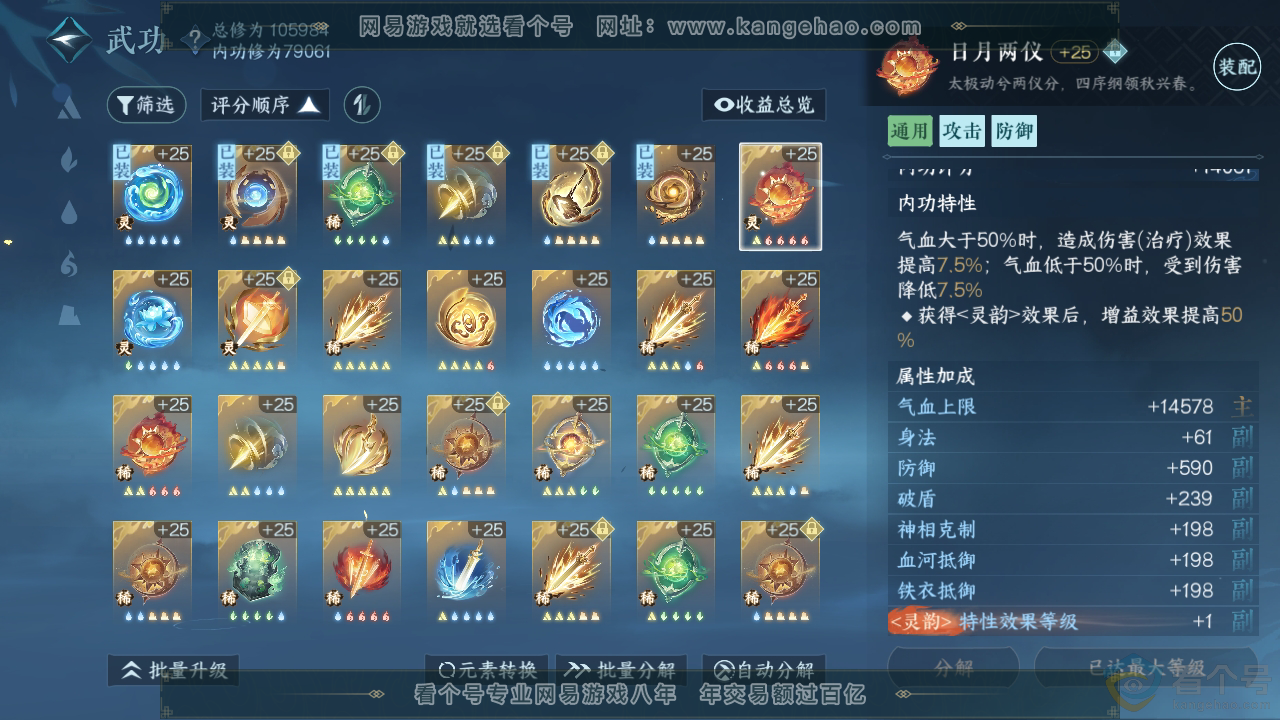 NSH313897逆水寒手游账号详情图67