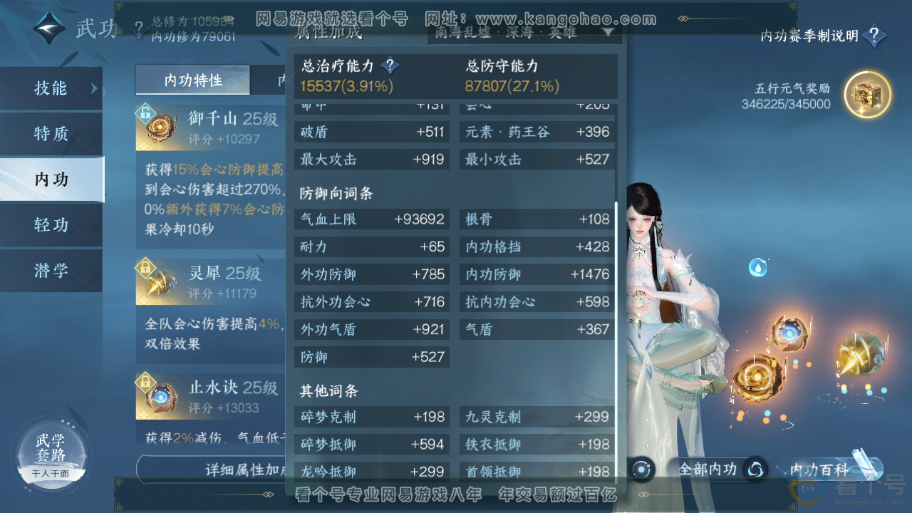 NSH313897逆水寒手游账号详情图64