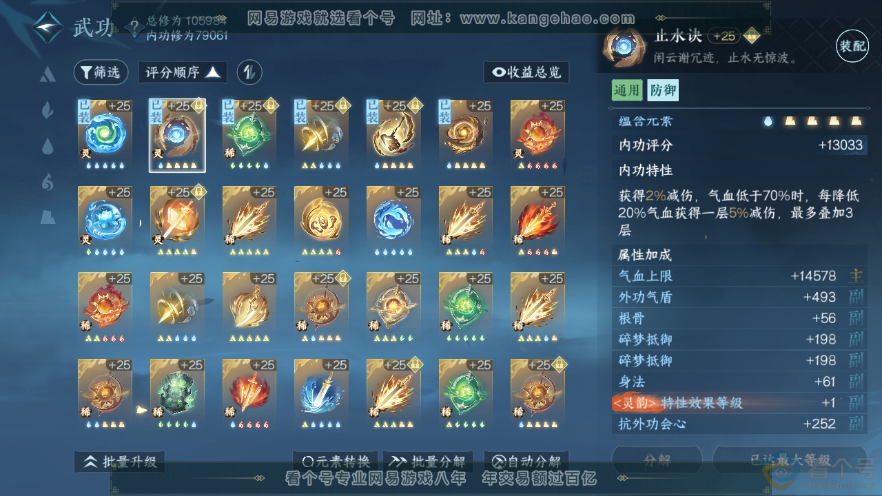 NSH313897逆水寒手游账号详情图66