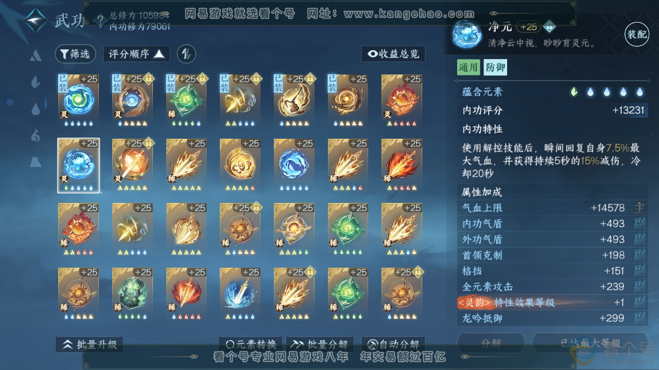 NSH313897逆水寒手游账号详情图68