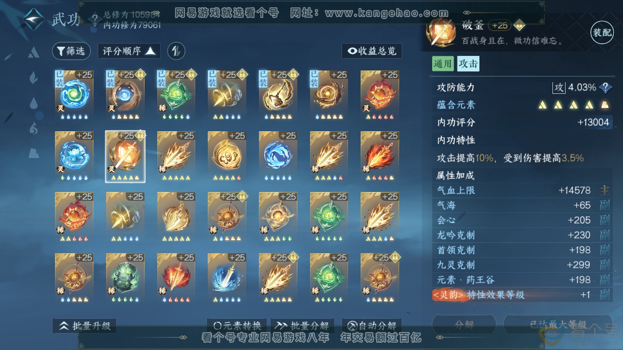 NSH313897逆水寒手游账号详情图69