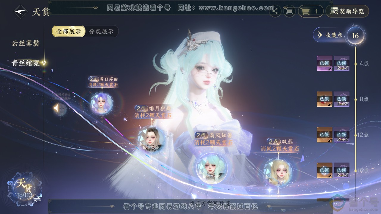 NSH313898逆水寒手游账号详情图15 NSH313898逆水寒手游账号详情图15