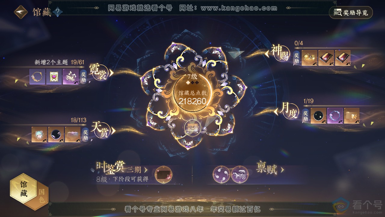 NSH313898逆水寒手游账号详情图7 NSH313898逆水寒手游账号详情图7