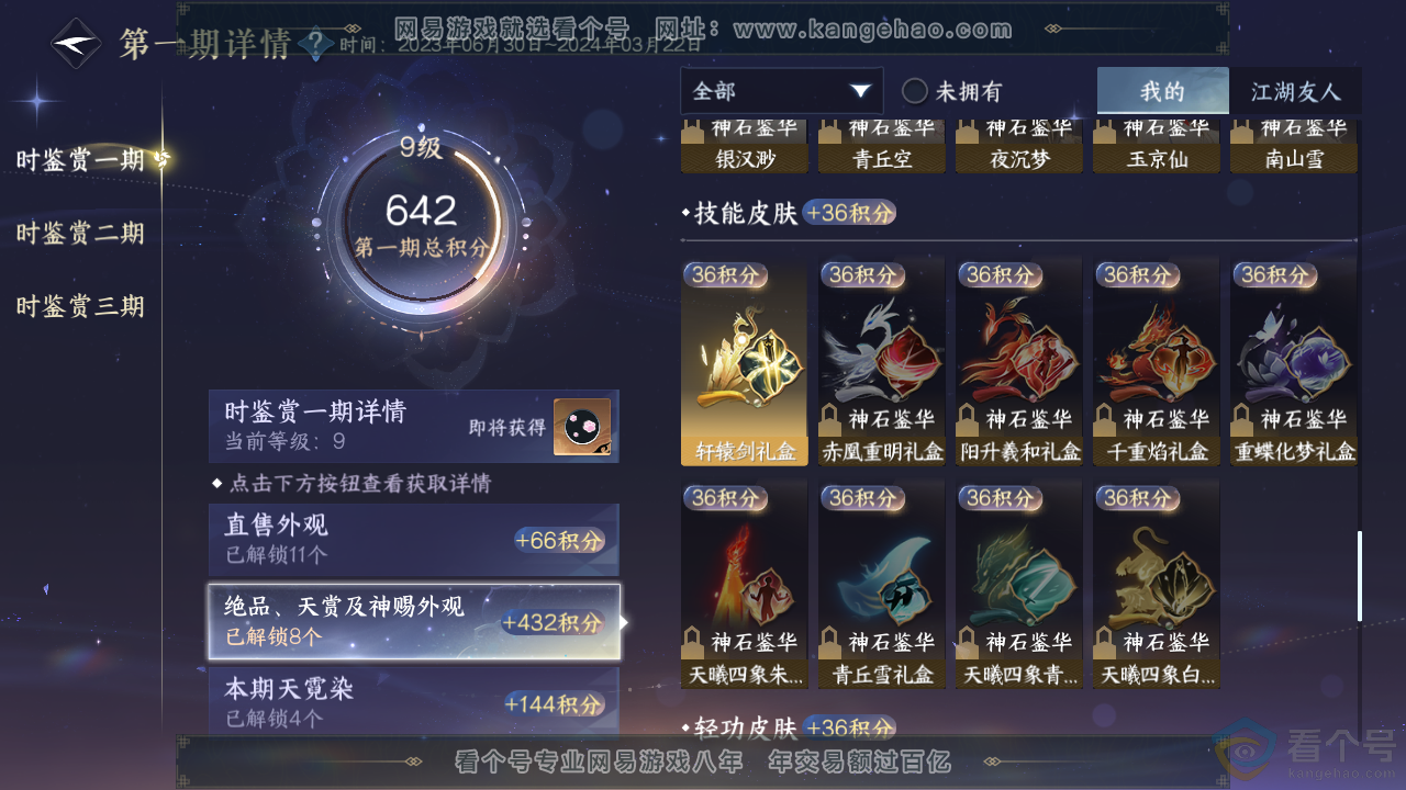NSH313898逆水寒手游账号详情图19 NSH313898逆水寒手游账号详情图19