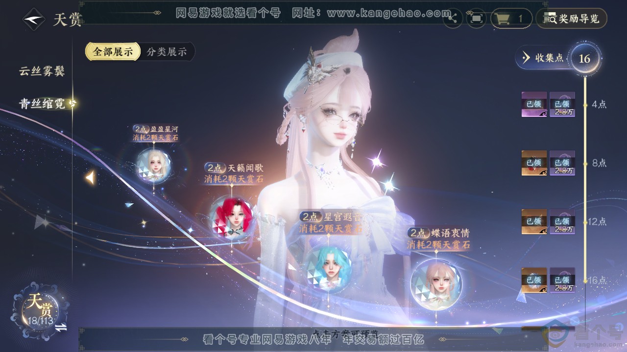 NSH313898逆水寒手游账号详情图12 NSH313898逆水寒手游账号详情图12