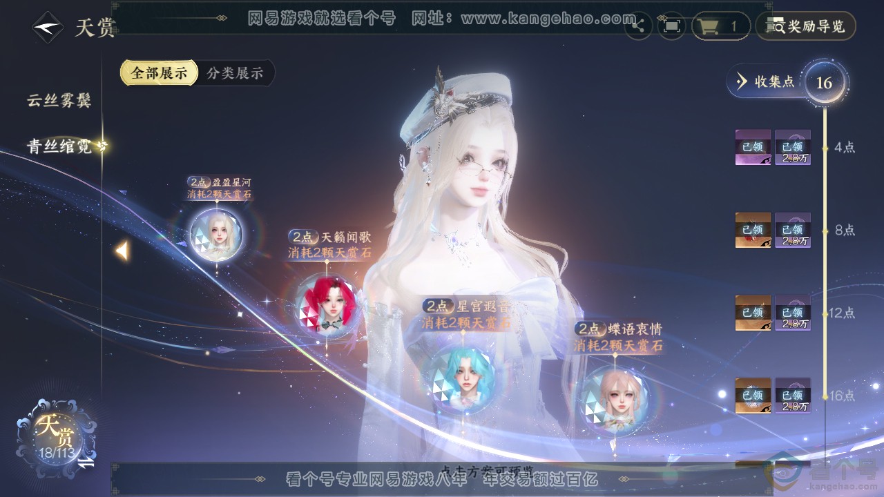 NSH313898逆水寒手游账号详情图9 NSH313898逆水寒手游账号详情图9