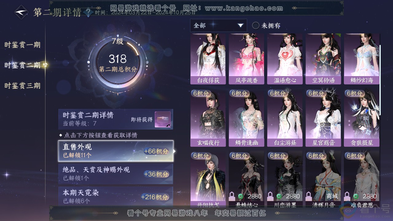 NSH313898逆水寒手游账号详情图24 NSH313898逆水寒手游账号详情图24