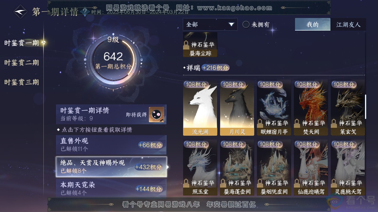 NSH313898逆水寒手游账号详情图18 NSH313898逆水寒手游账号详情图18
