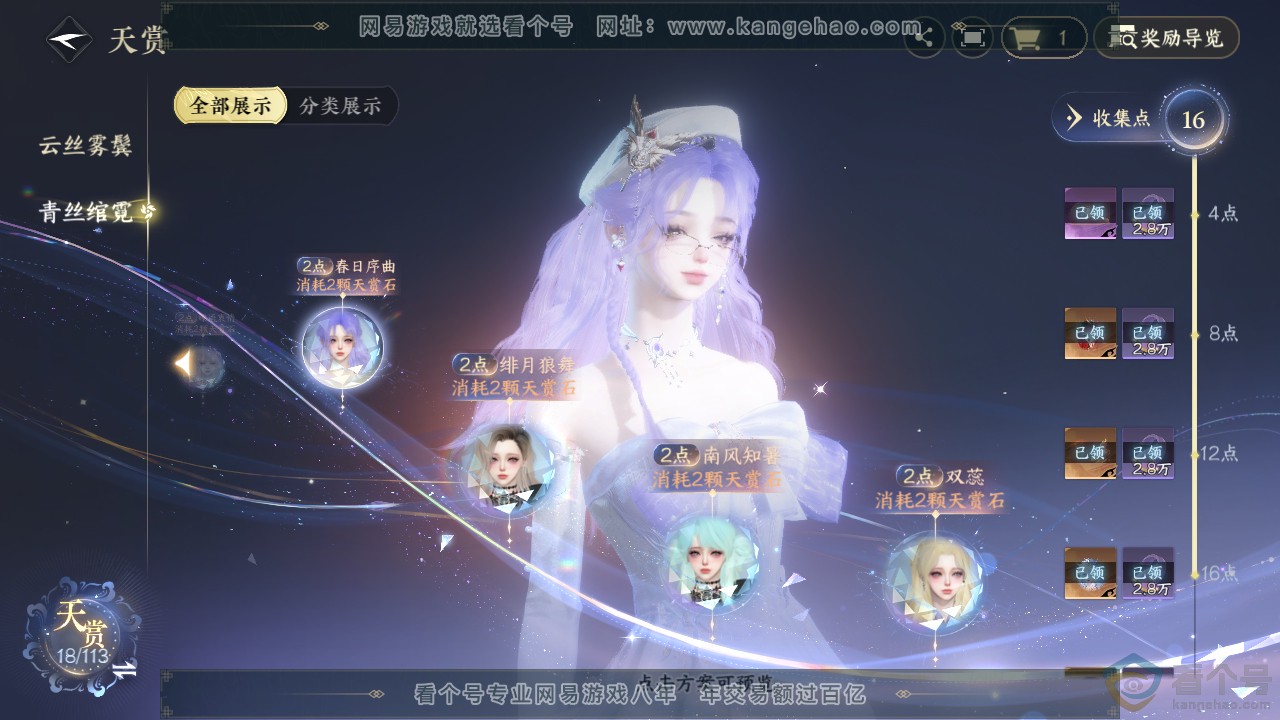 NSH313898逆水寒手游账号详情图13 NSH313898逆水寒手游账号详情图13