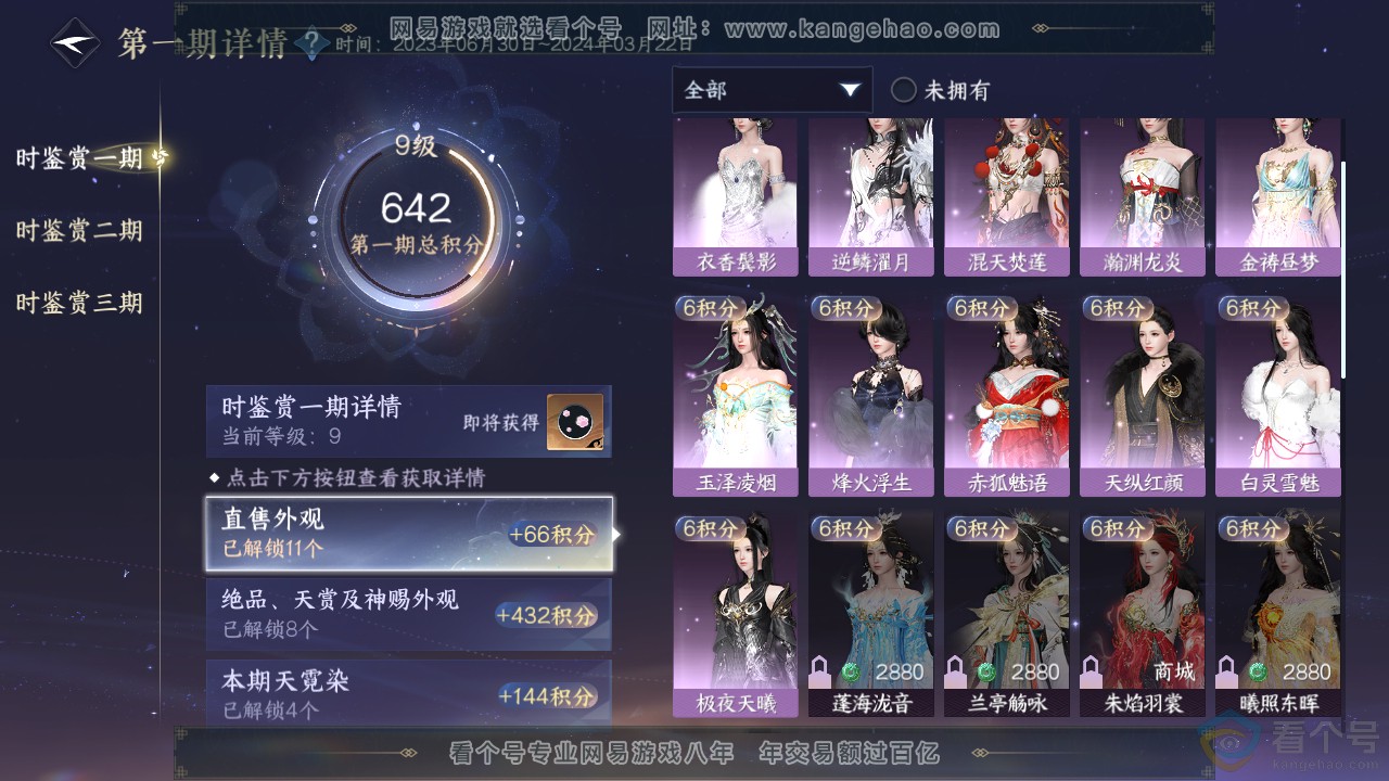 NSH313898逆水寒手游账号详情图23 NSH313898逆水寒手游账号详情图23