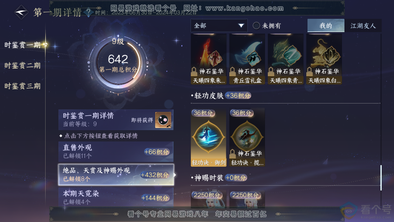 NSH313898逆水寒手游账号详情图20 NSH313898逆水寒手游账号详情图20