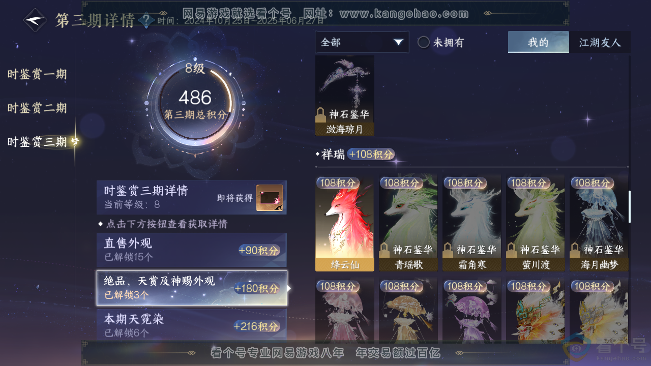 NSH313898逆水寒手游账号详情图21 NSH313898逆水寒手游账号详情图21