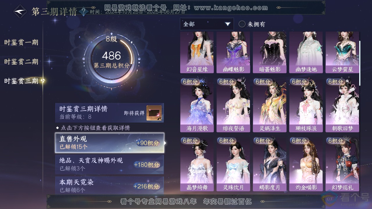 NSH313898逆水寒手游账号详情图25 NSH313898逆水寒手游账号详情图25