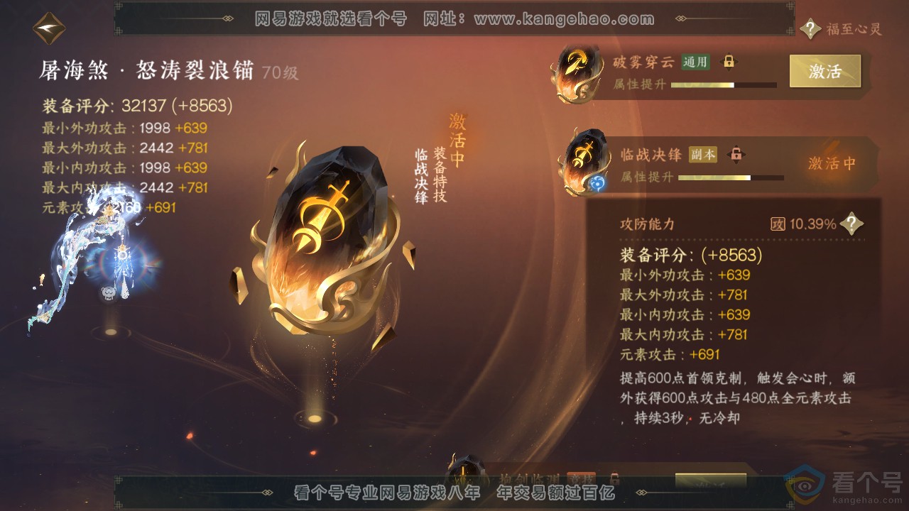 NSH313898逆水寒手游账号详情图26 NSH313898逆水寒手游账号详情图26