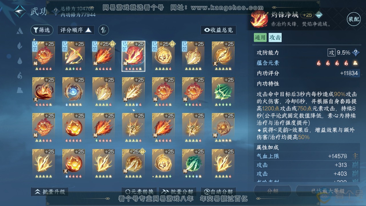 NSH313898逆水寒手游账号详情图40 NSH313898逆水寒手游账号详情图40