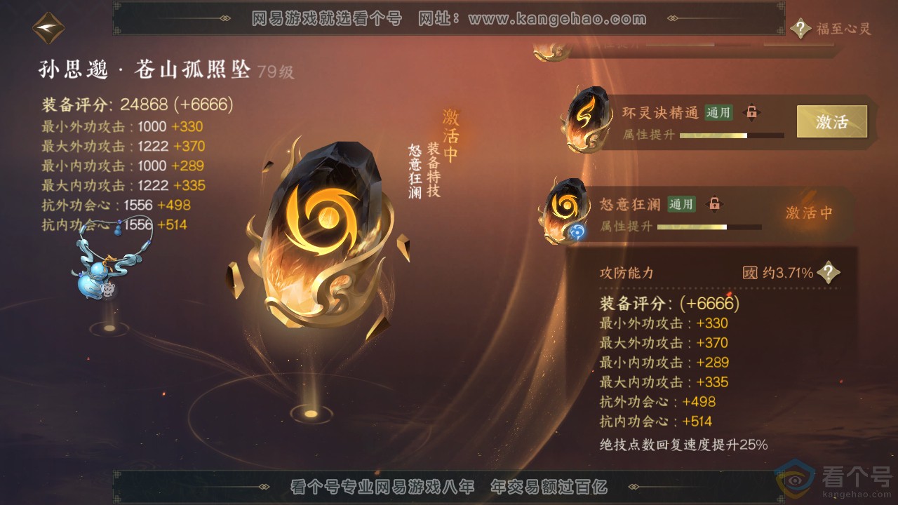 NSH313898逆水寒手游账号详情图31 NSH313898逆水寒手游账号详情图31