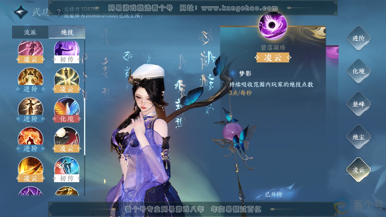NSH313898逆水寒手游账号详情图33 NSH313898逆水寒手游账号详情图33
