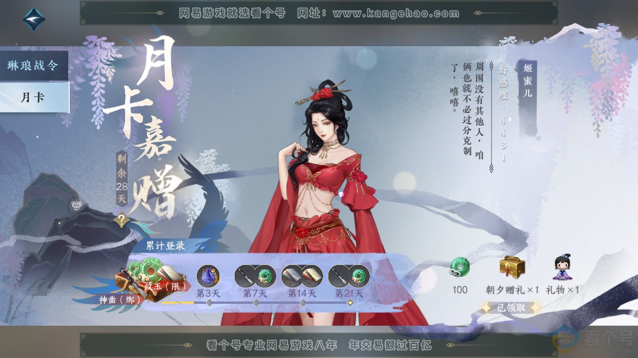 NSH313898逆水寒手游账号详情图42 NSH313898逆水寒手游账号详情图42