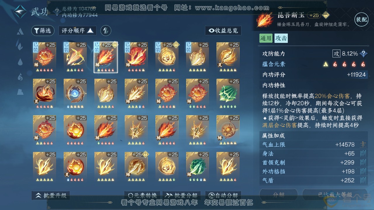 NSH313898逆水寒手游账号详情图39 NSH313898逆水寒手游账号详情图39