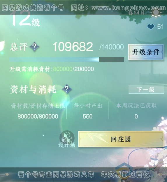 NSH313898逆水寒手游账号详情图43 NSH313898逆水寒手游账号详情图43