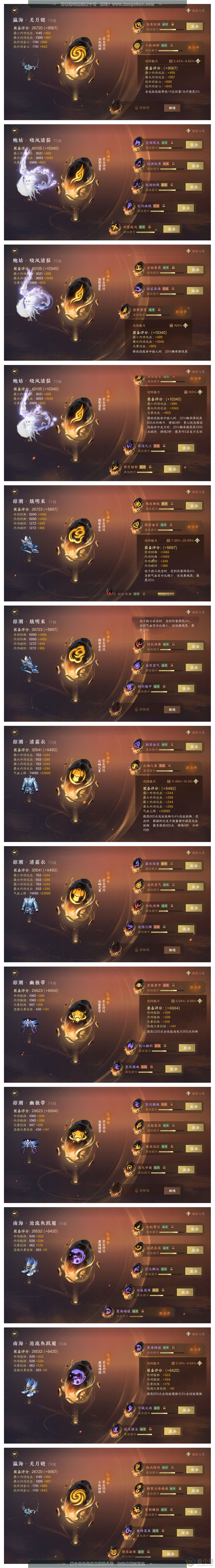NSH313897逆水寒手游账号详情图70
