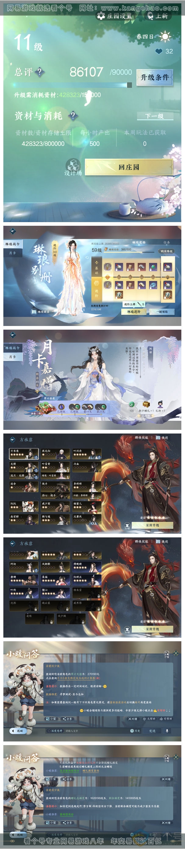 NSH313897逆水寒手游账号详情图71