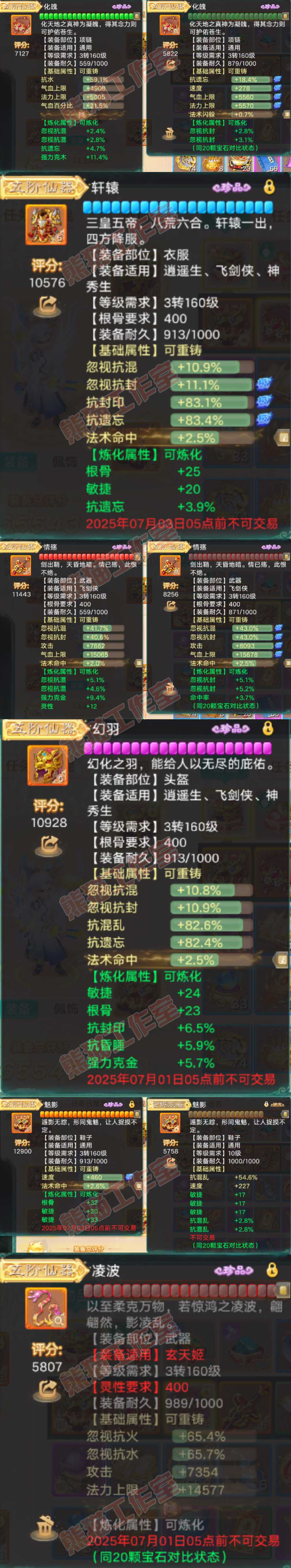 76473大话西游账号详情图5 76473大话西游账号详情图5
