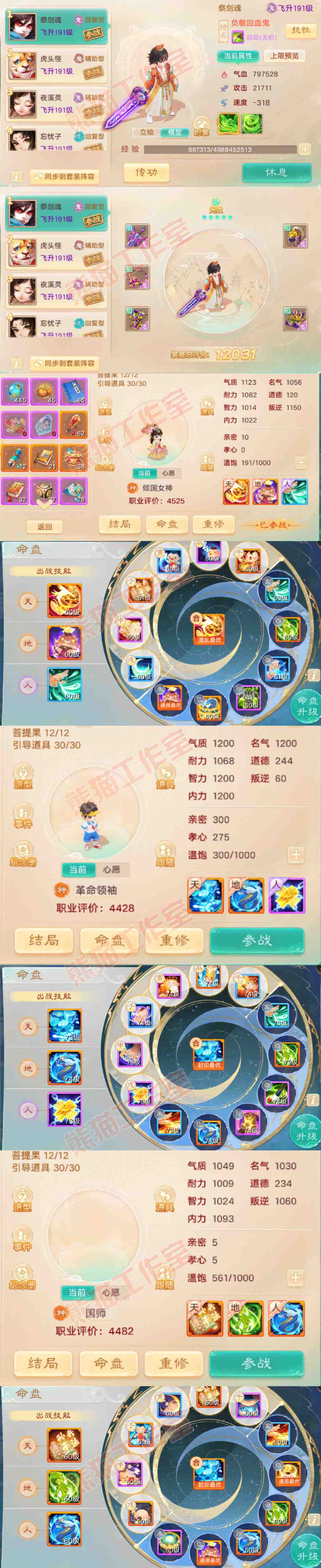 76473大话西游账号详情图13 76473大话西游账号详情图13