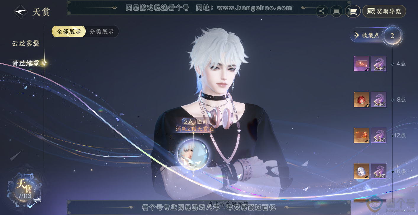 NSH313899逆水寒手游账号详情图12