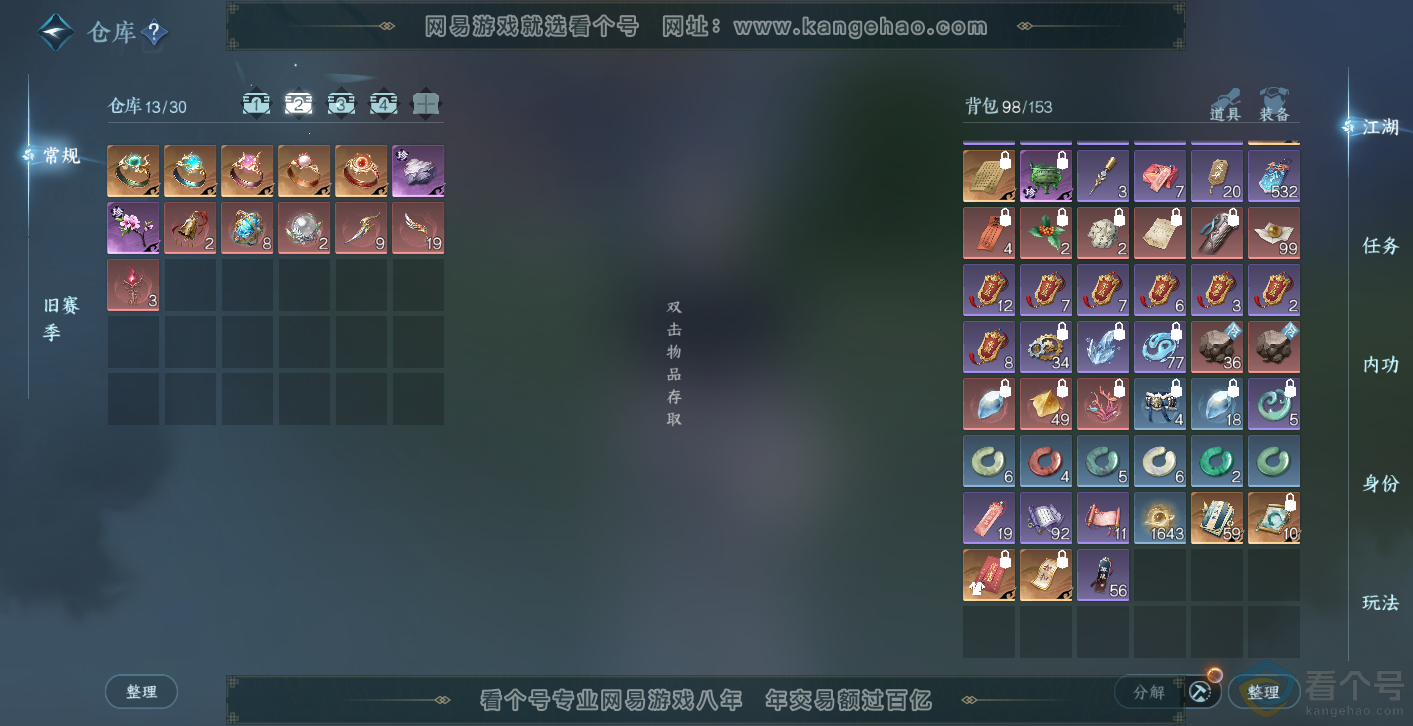 NSH313899逆水寒手游账号详情图3