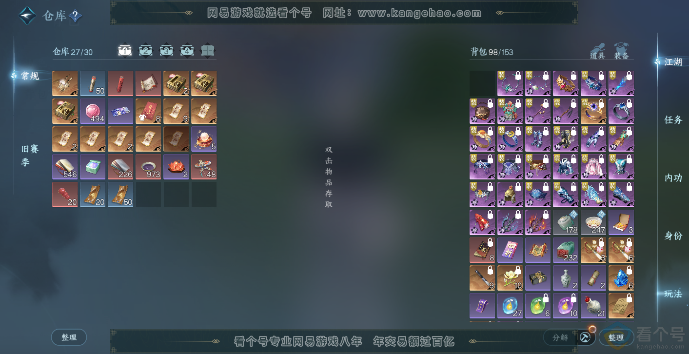 NSH313899逆水寒手游账号详情图2