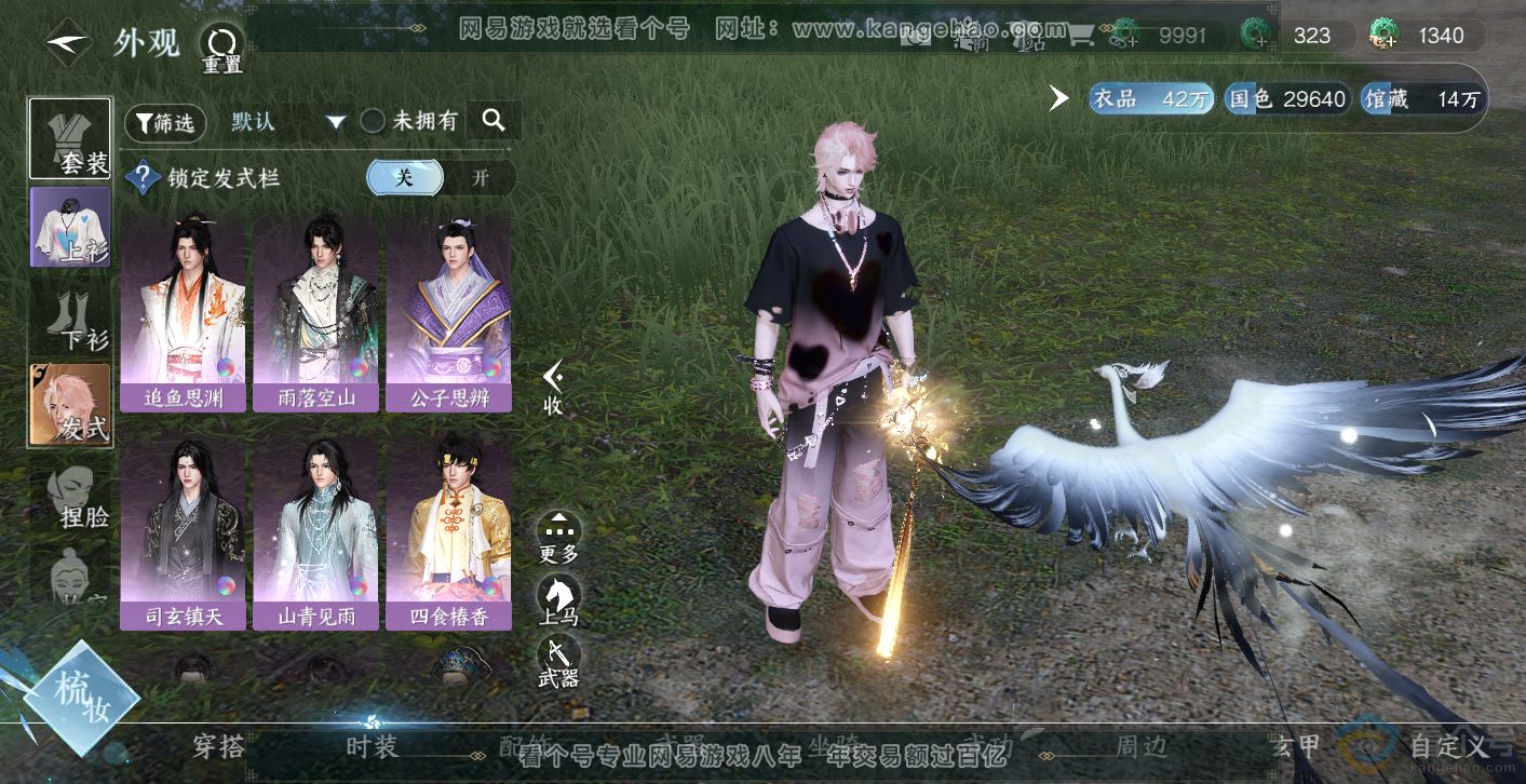 NSH313899逆水寒手游账号详情图7