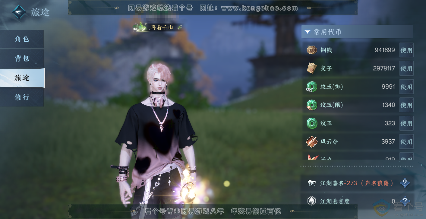NSH313899逆水寒手游账号详情图6