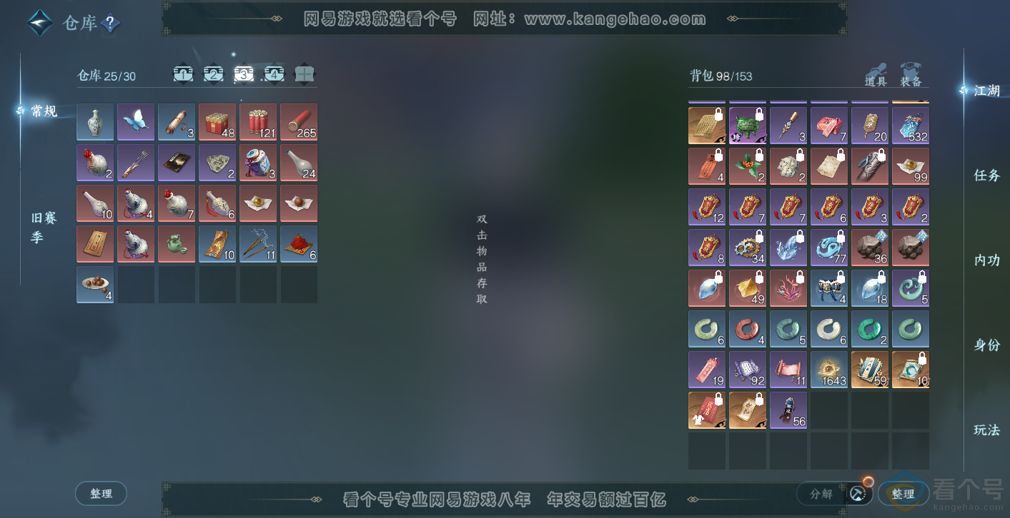 NSH313899逆水寒手游账号详情图4