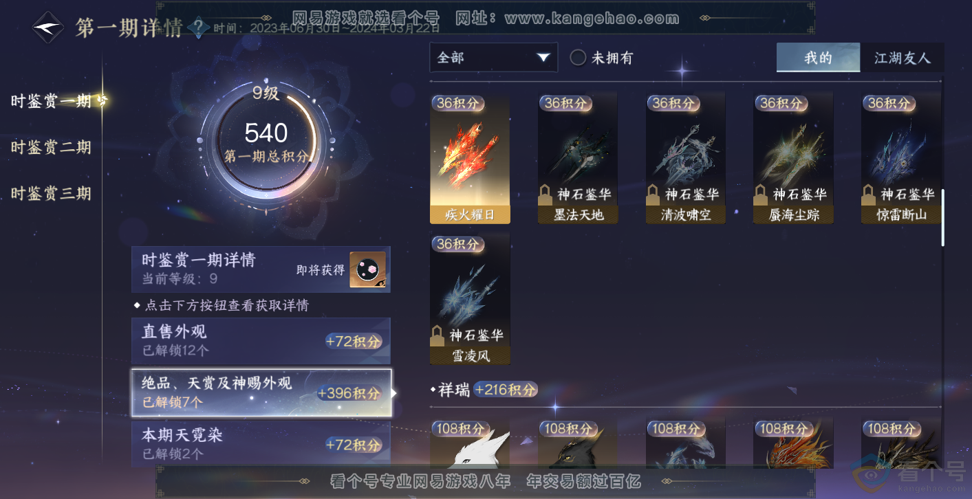 NSH313899逆水寒手游账号详情图13
