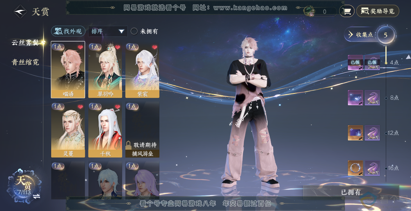 NSH313899逆水寒手游账号详情图11