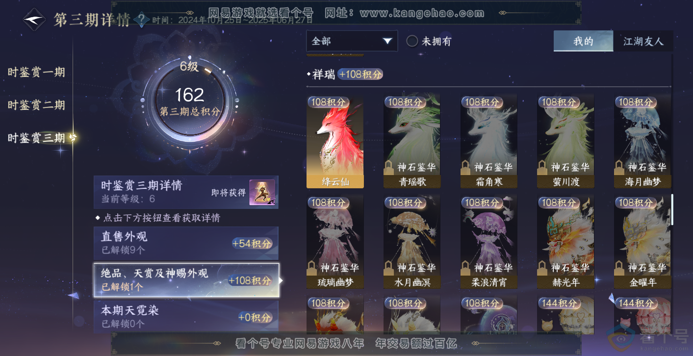 NSH313899逆水寒手游账号详情图18