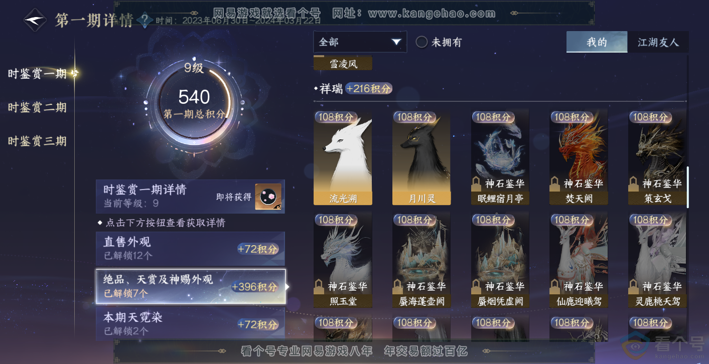 NSH313899逆水寒手游账号详情图14