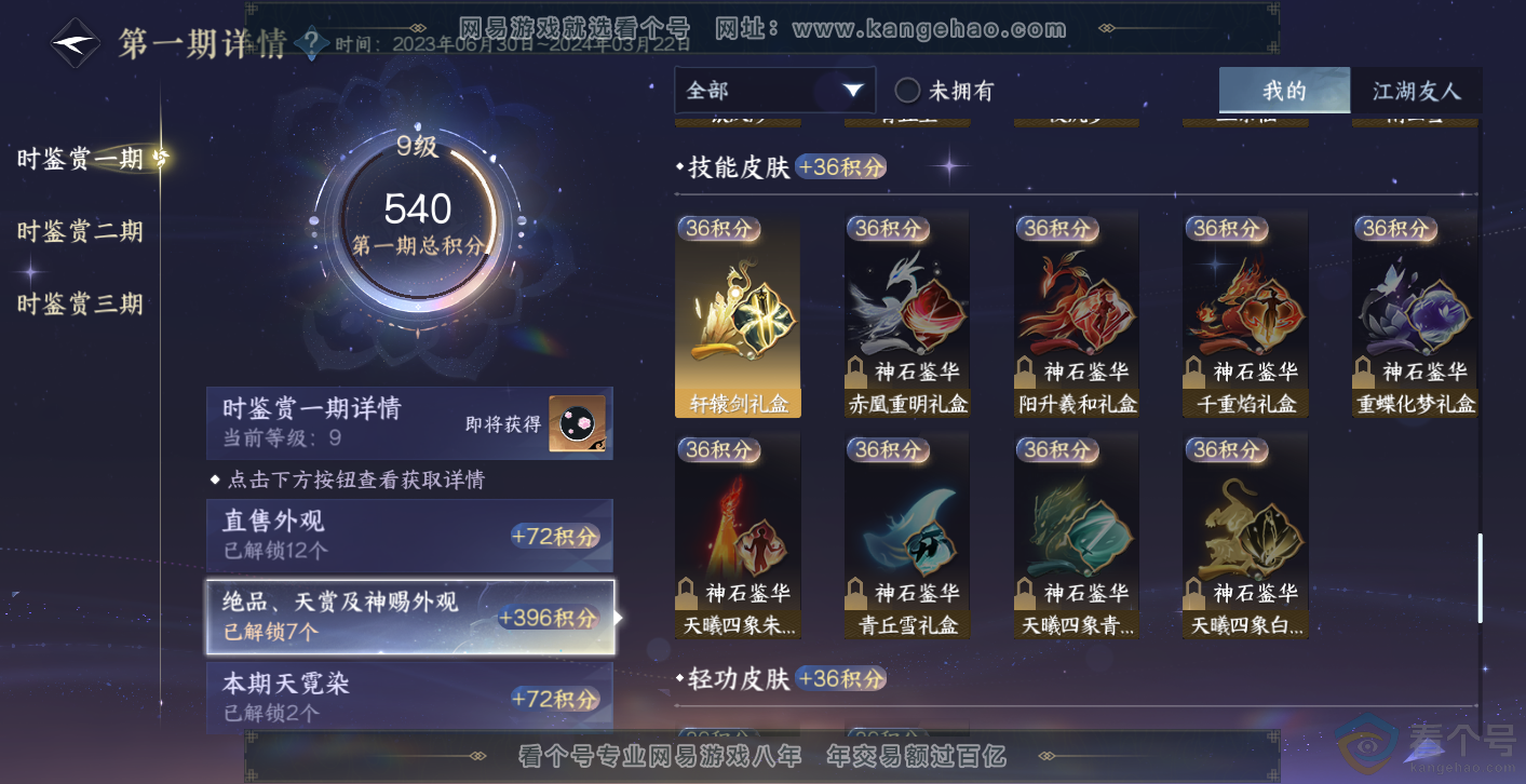 NSH313899逆水寒手游账号详情图15