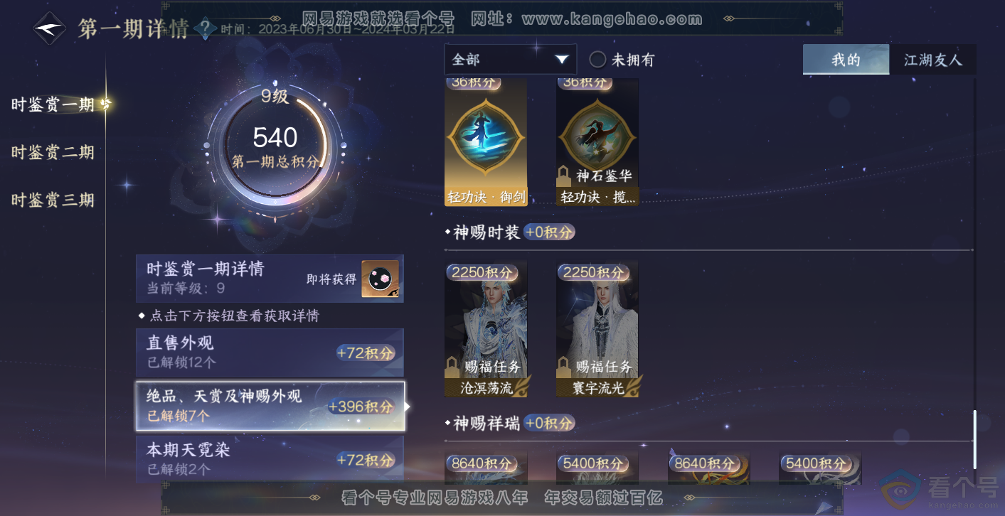 NSH313899逆水寒手游账号详情图16
