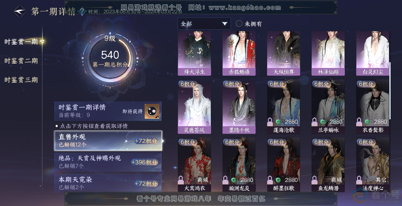 NSH313899逆水寒手游账号详情图20