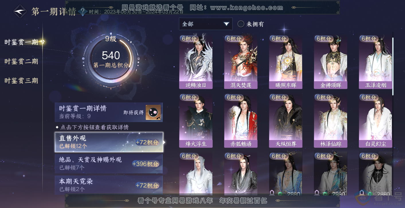 NSH313899逆水寒手游账号详情图19