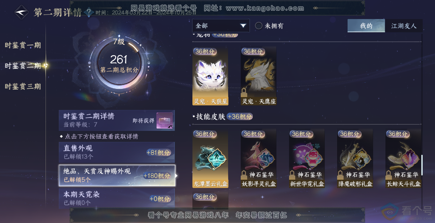 NSH313899逆水寒手游账号详情图17